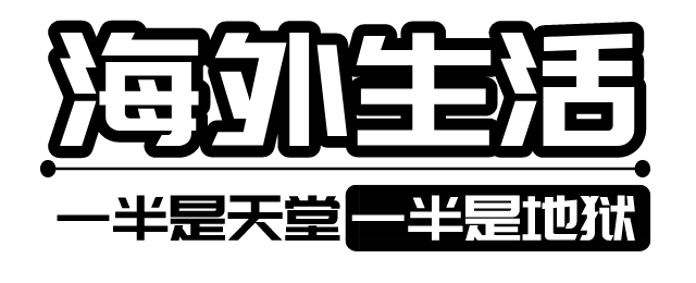 老刘说海外