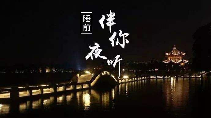 夜 听