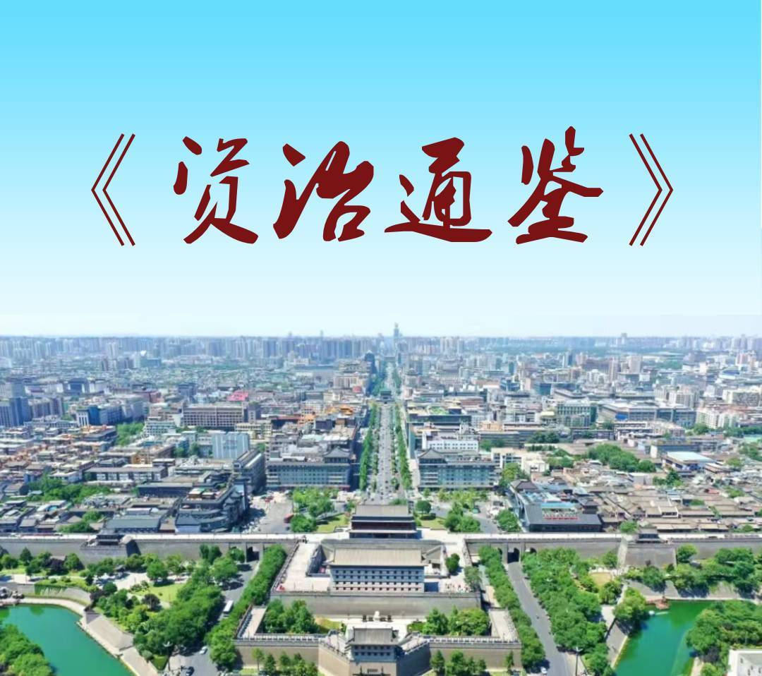 历史巨著《资治通鉴》通俗读本，睡前必听！