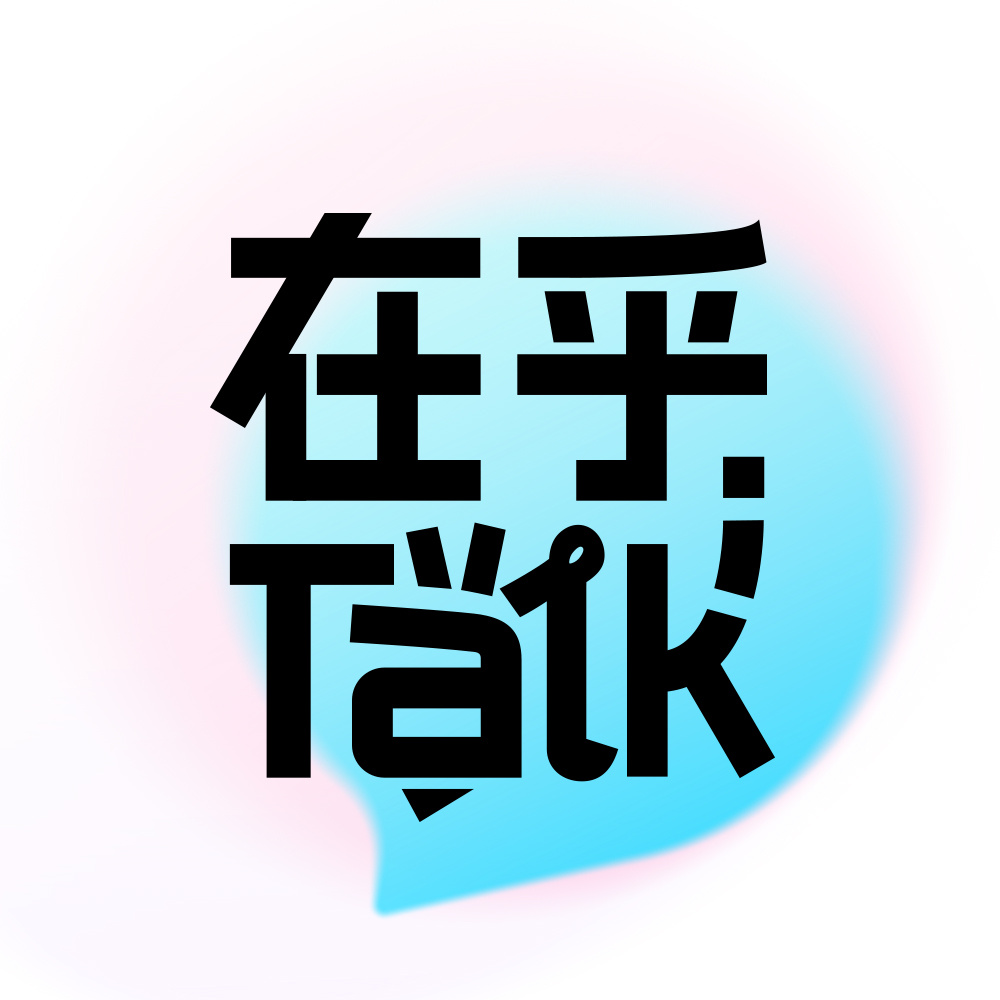 在乎 Talk