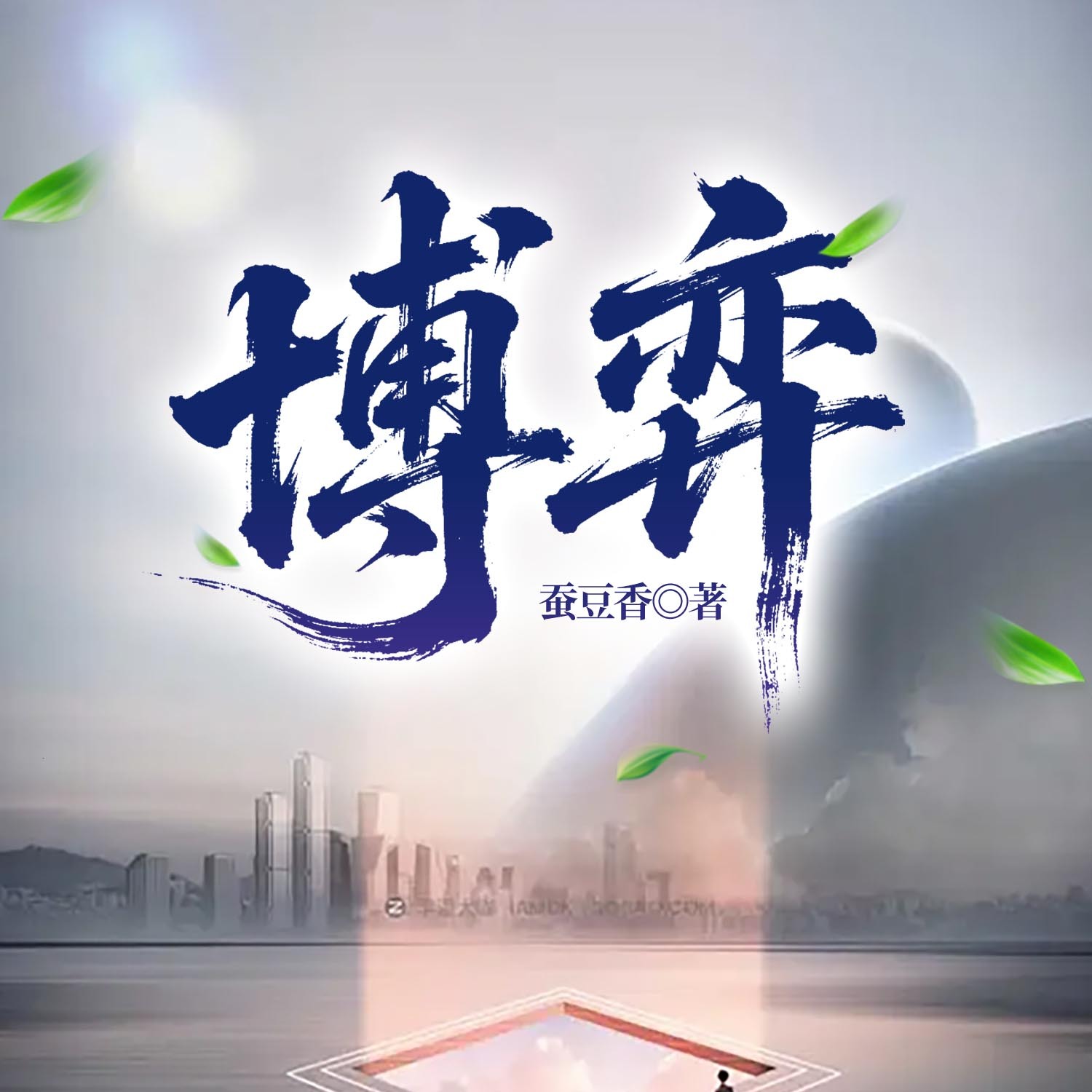 博弈丨官场经典丨权谋丨宦途丨谋略丨浮沉