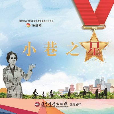 小巷之星 小巷之星