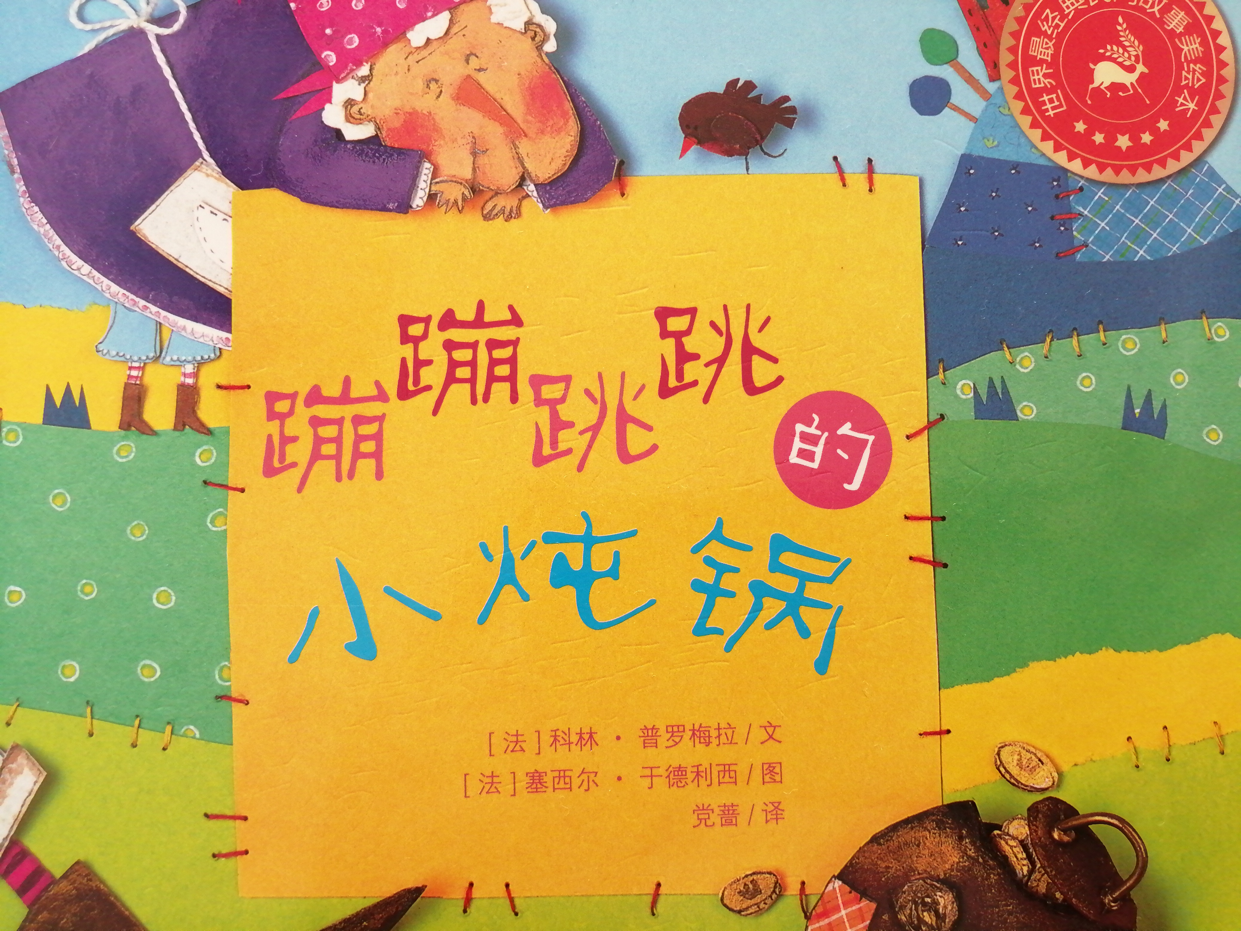蹦蹦跳跳的小炖锅