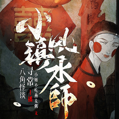 小镇风水师 小镇风水师