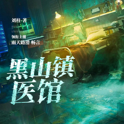 黑山镇医馆 黑山镇医馆
