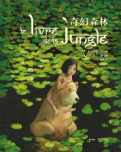 奇幻森林