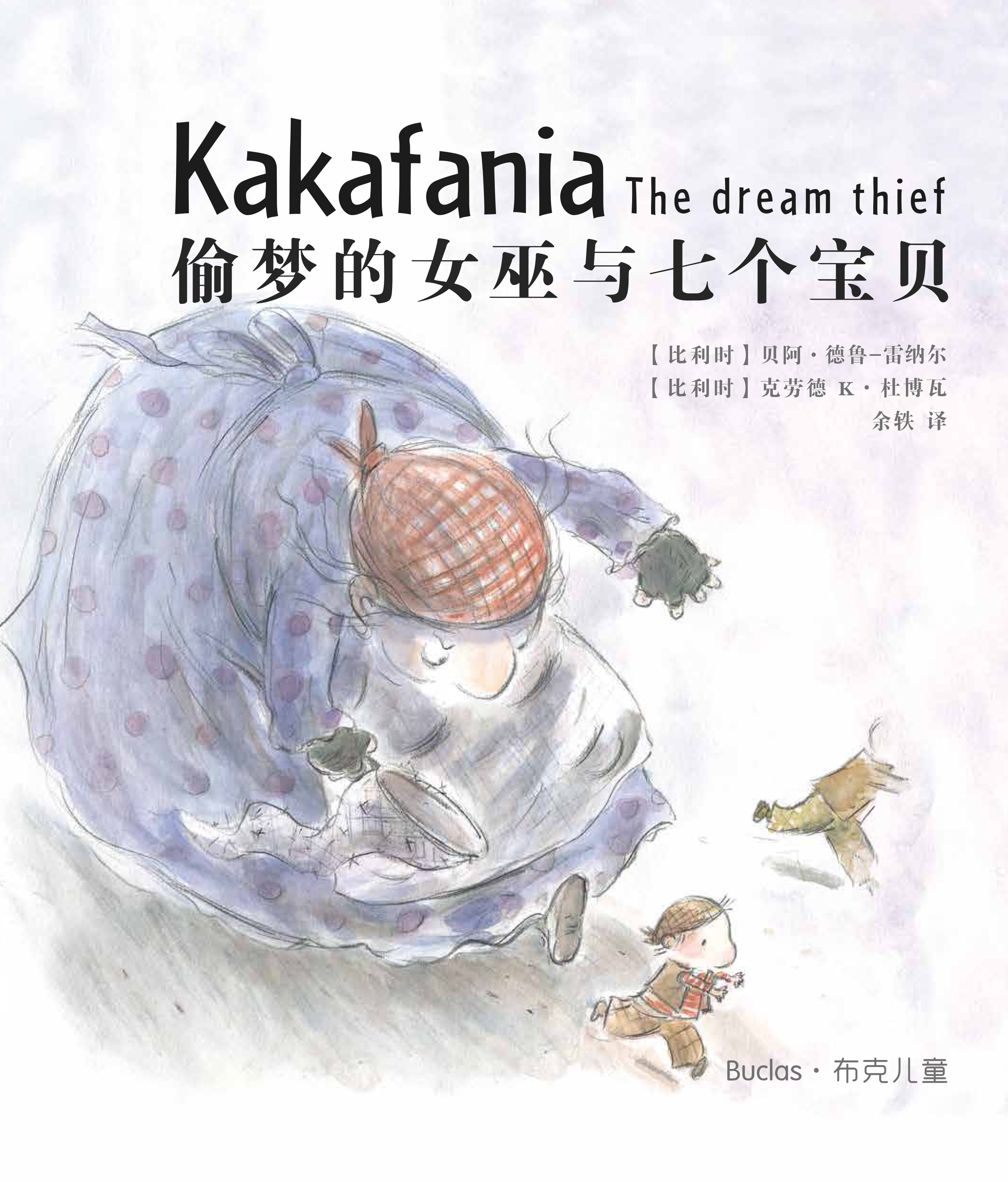 偷梦的女巫