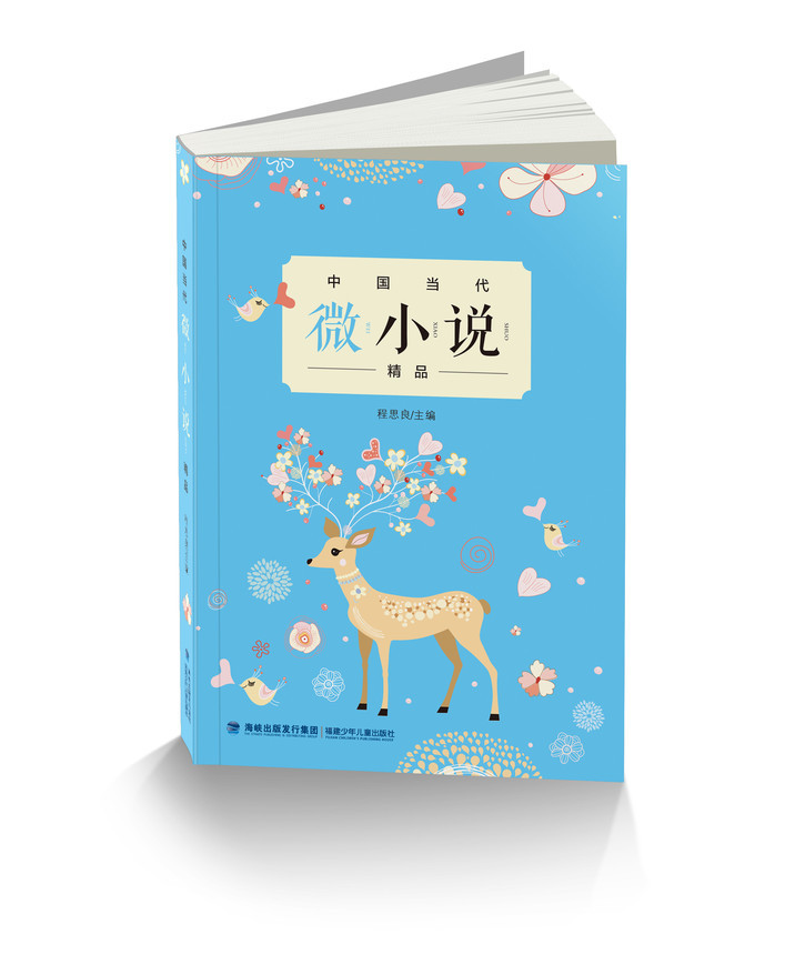 微小说