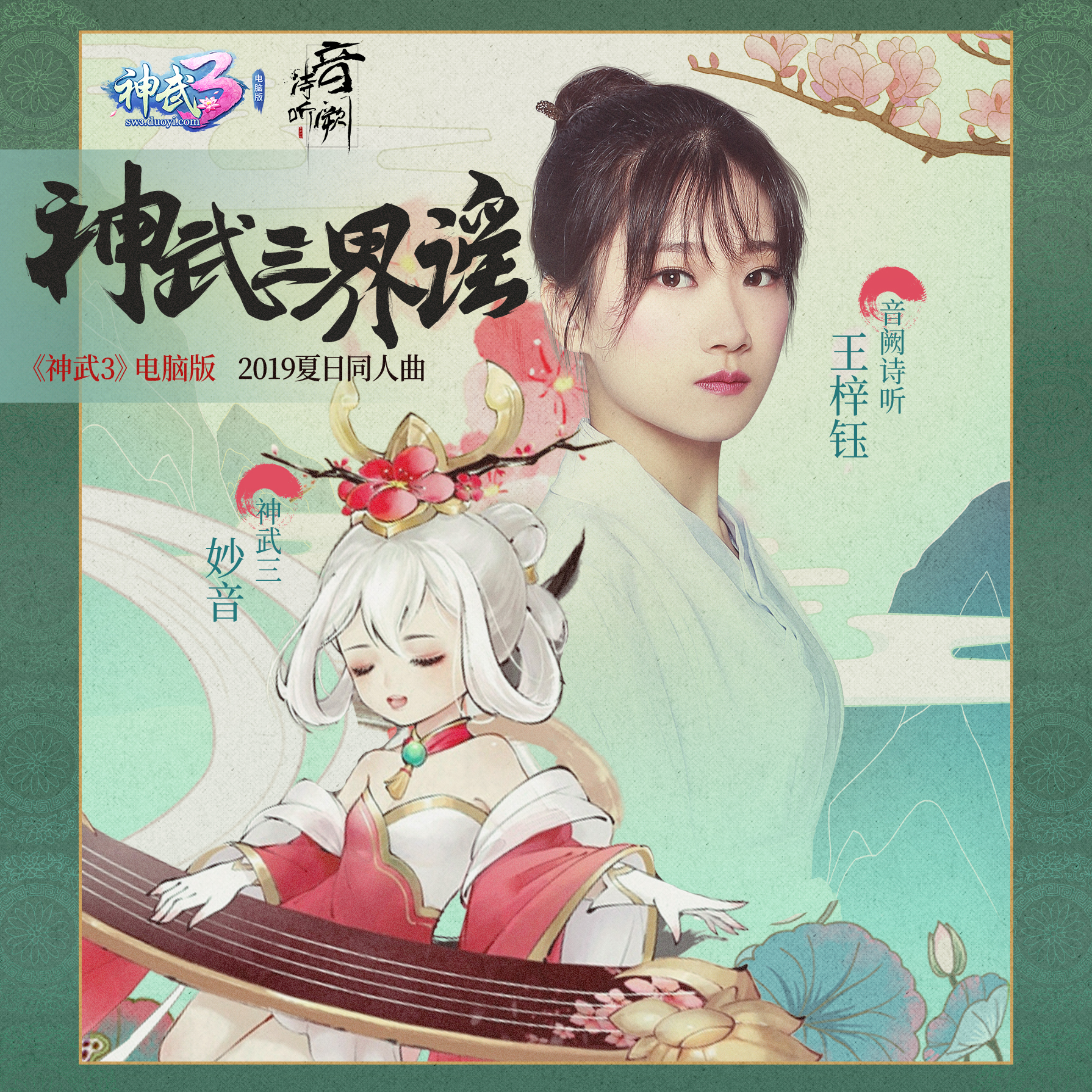 神武三界谣