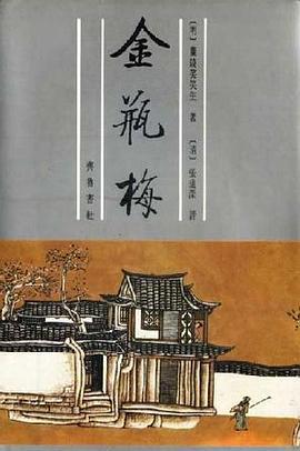 金瓶梅