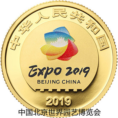 中国北京世界园艺博览会 中国北京世界园艺博览会