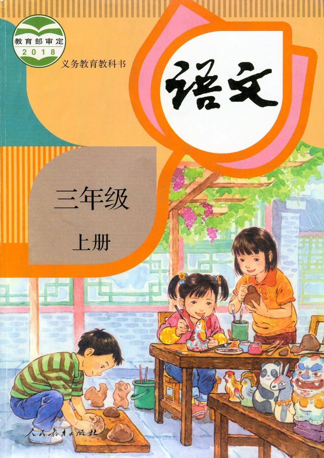 子萱领读-三年级上册