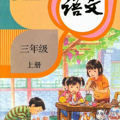 子萱领读-三年级上册