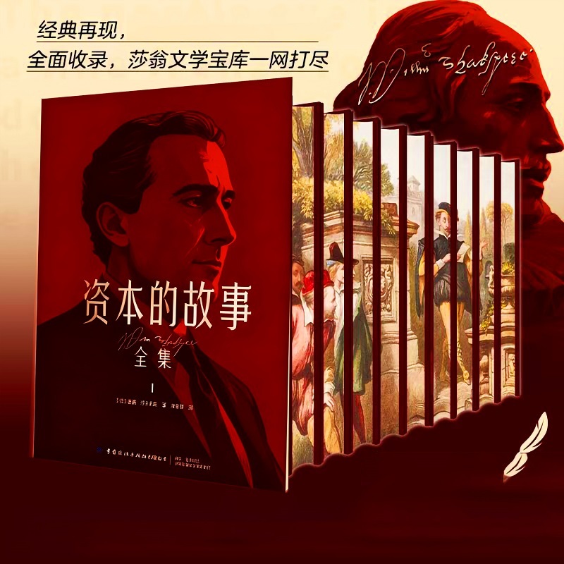 《资本的故事》金钱永不眠