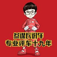 参谋长说车(完整版)