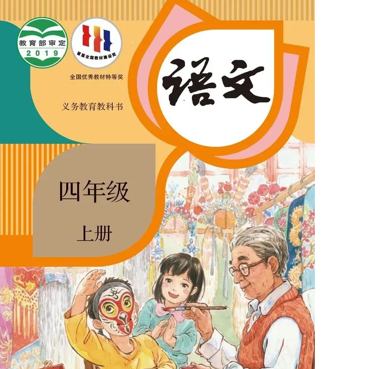 小学四年级语文上册课文朗读