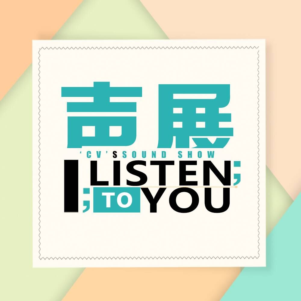 声展小剧场
