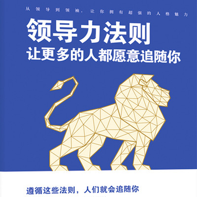 领导力法则 领导力法则