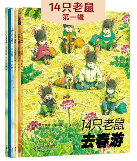 14只老鼠