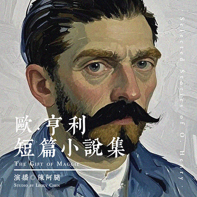 欧·亨利短篇小说集