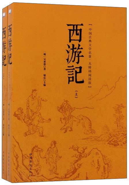 原著《西游记》