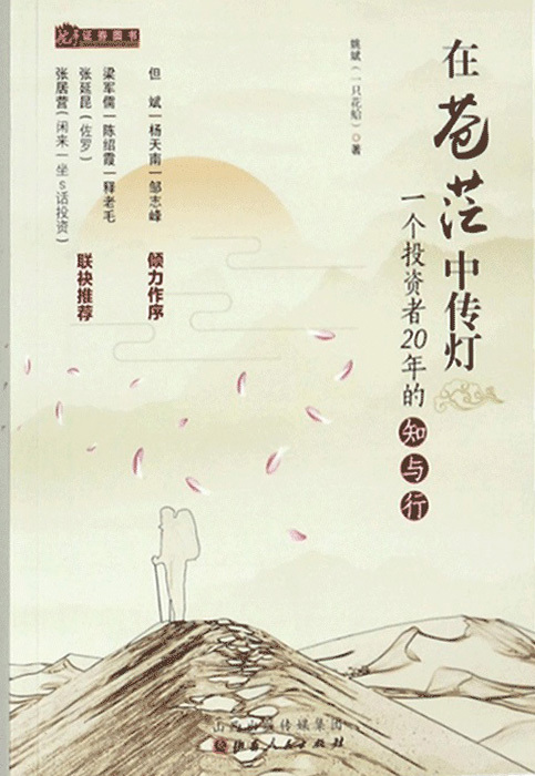 在苍茫中传灯