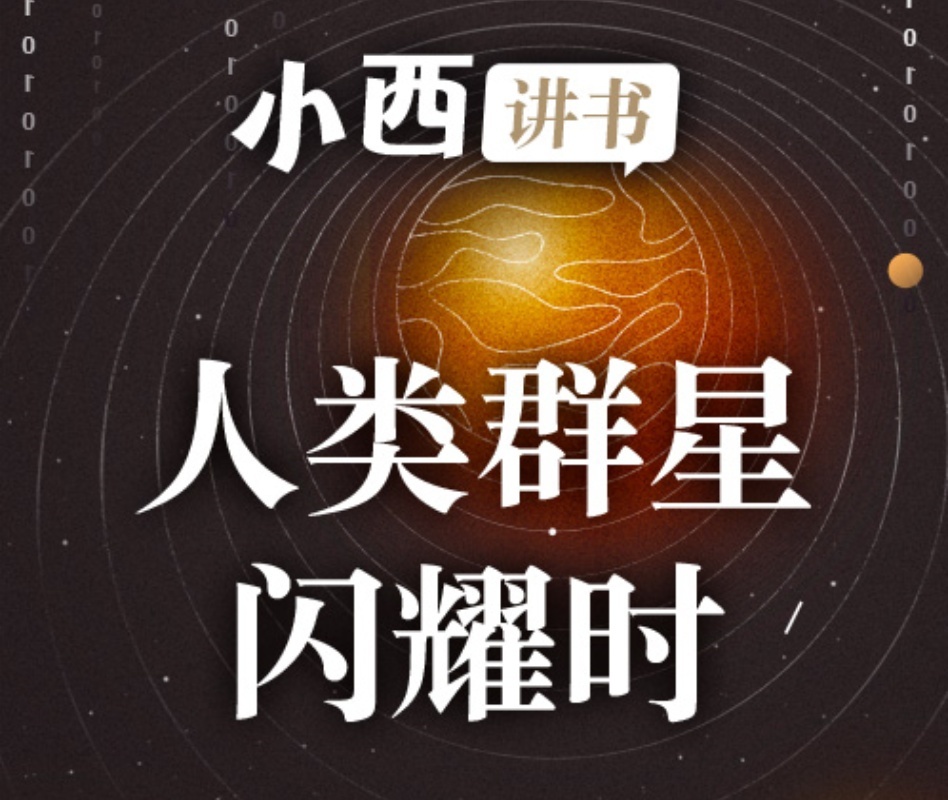 人生群星闪耀时：对谈高晓松（合集）