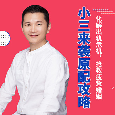 婚姻危机,原配攻略 婚姻危机,原配攻略
