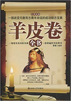 羊皮卷
