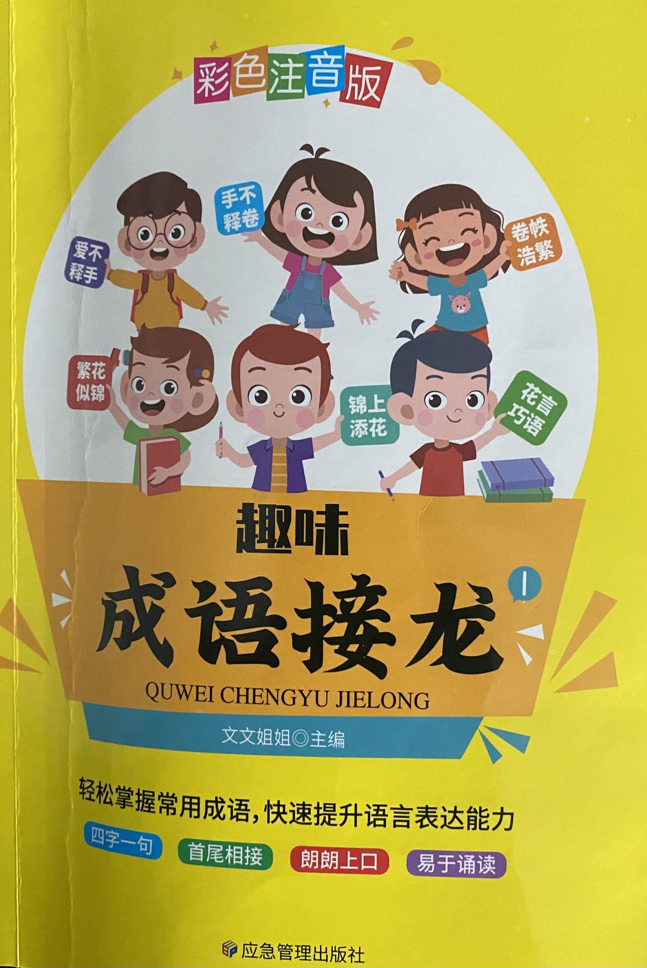 每天3分钟 趣味成语接龙《一》