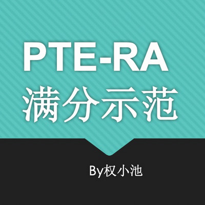 PTE RA满分示范