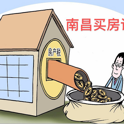 南昌买房记