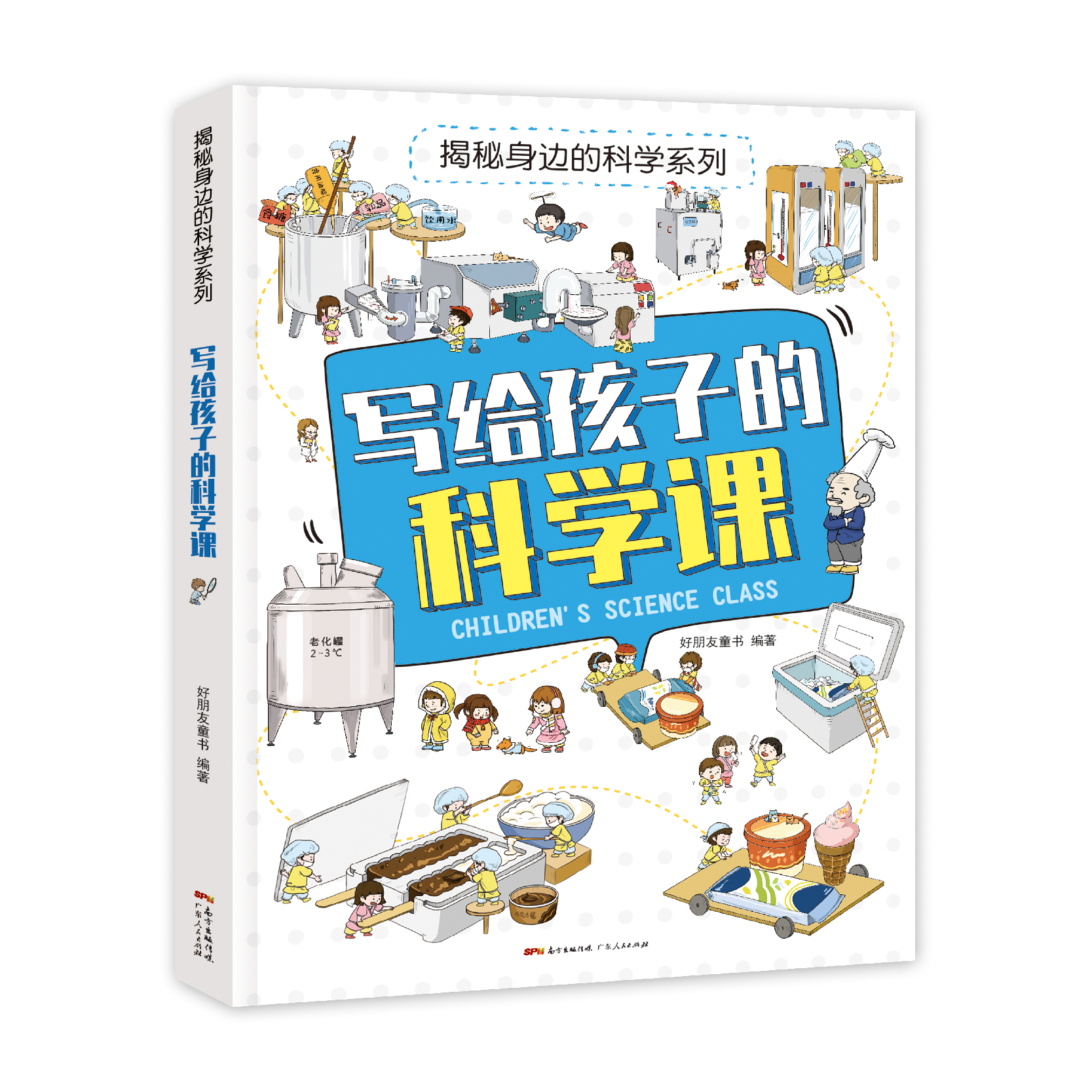 写给孩子的科学课-家用物品篇
