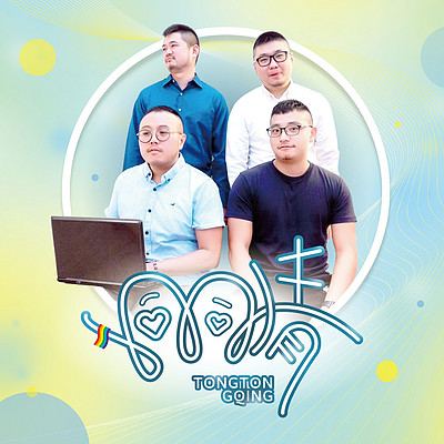 登登:你齁你齁(同同情结局篇约定版) 登登:你齁你齁(同同情结局篇约定版)