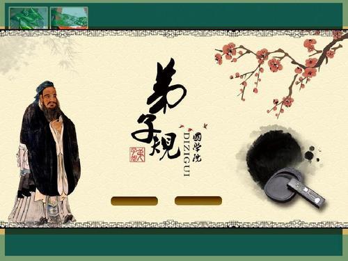 《弟子规》|少儿国学经典