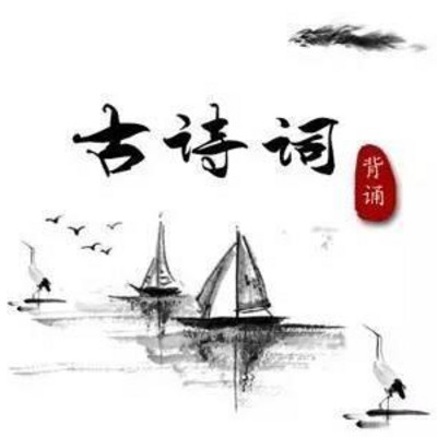 一生必背的古诗词|每一首都是经典 一生必背的古诗词|每一首都是经典