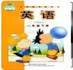 一年级英语下