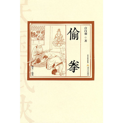 太极宗师杨无敌丨杨氏太极拳创始人成长记 太极宗师杨无敌丨杨氏太极拳创始人成长记