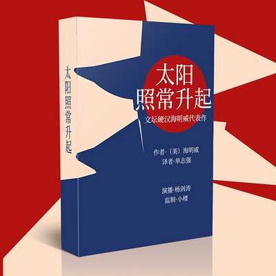 太阳照常升起 太阳照常升起