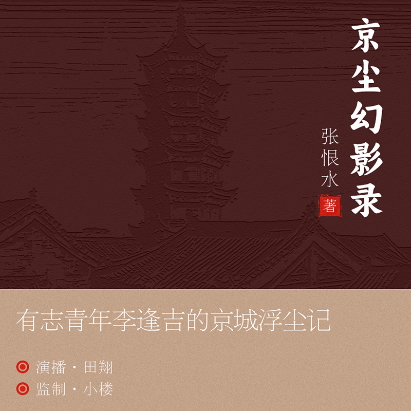 京尘幻影录