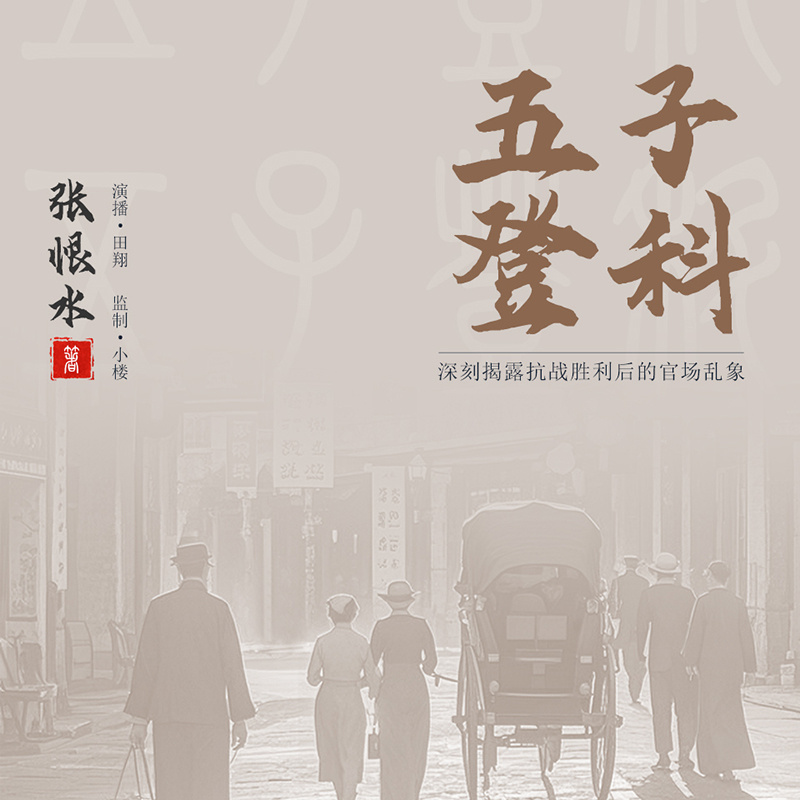 五子登科