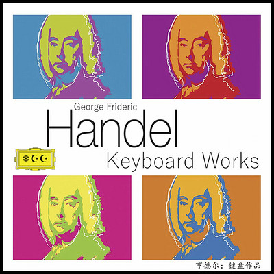 古典音乐--亨德尔《键盘作品集》