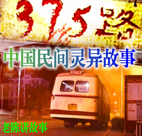 中国民间灵异故事