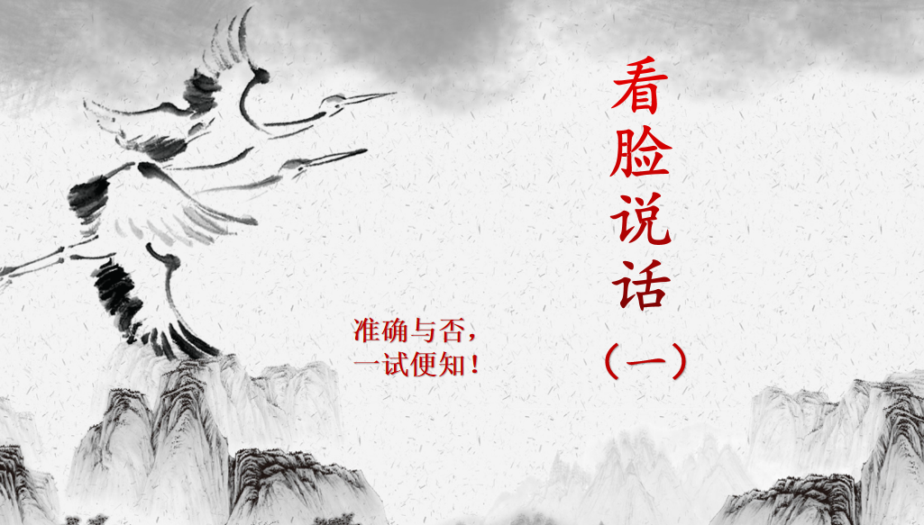一定要懂点面相