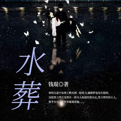 水葬 水葬