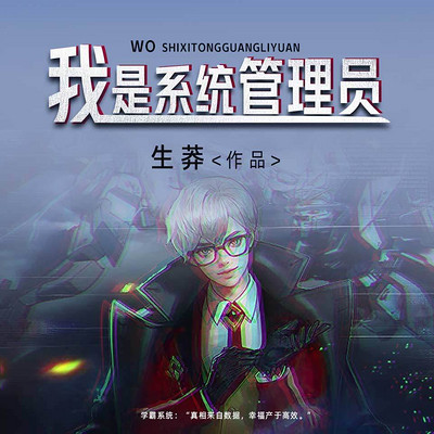 我是系统管理员 我是系统管理员