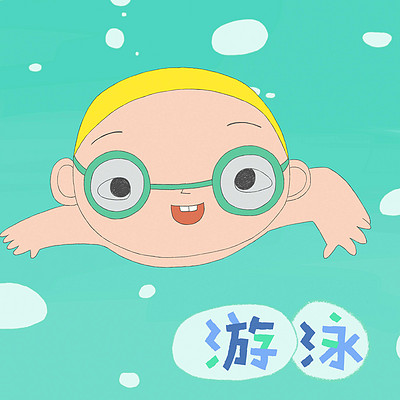 小儿子(阿宁咕):游泳 小儿子(阿宁咕):游泳