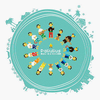 Paliulius 乐团:围坐在一起 Paliulius 乐团:围坐在一起