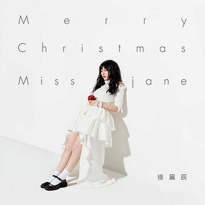 徐晨辰：Merry Christmas,