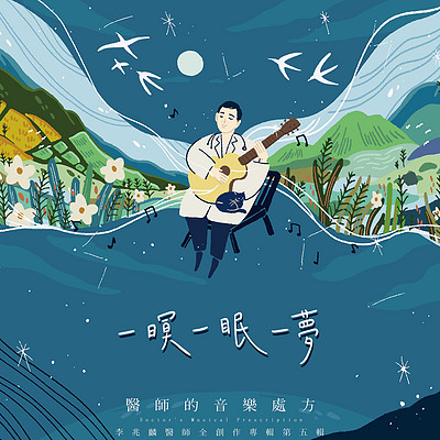 李兆麟:一暝一眠一梦 李兆麟:一暝一眠一梦